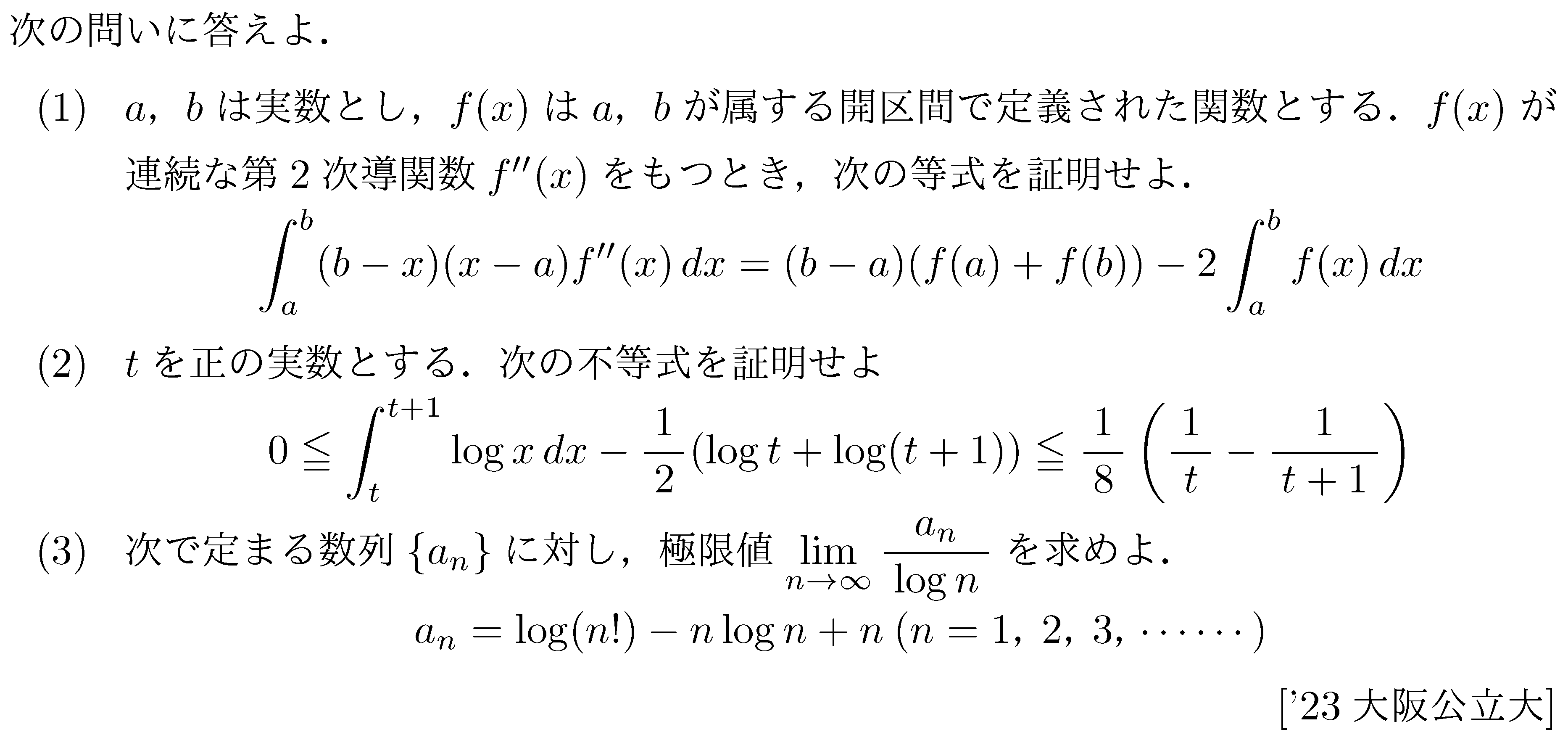 数学3 積分法 定積分・面積 問題281の問題画像