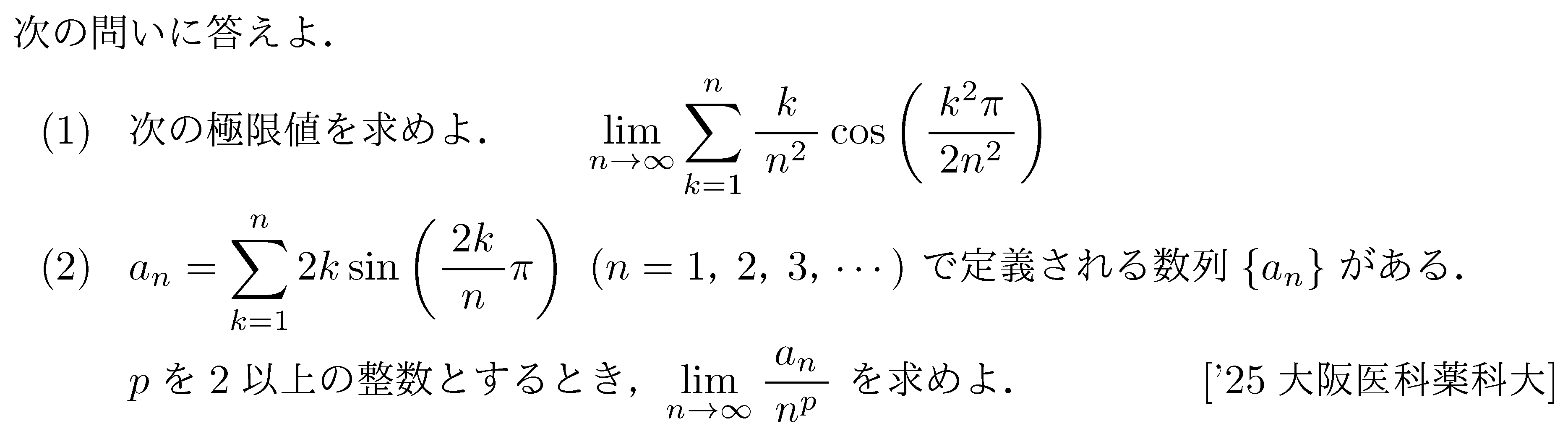 数学3 積分法 定積分・面積 問題284の問題画像
