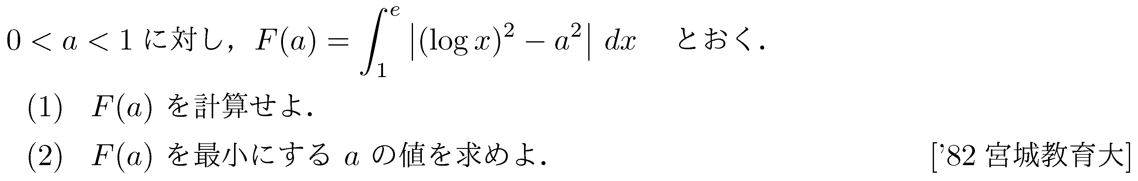 数学3 積分法 定積分・面積 問題285の問題画像