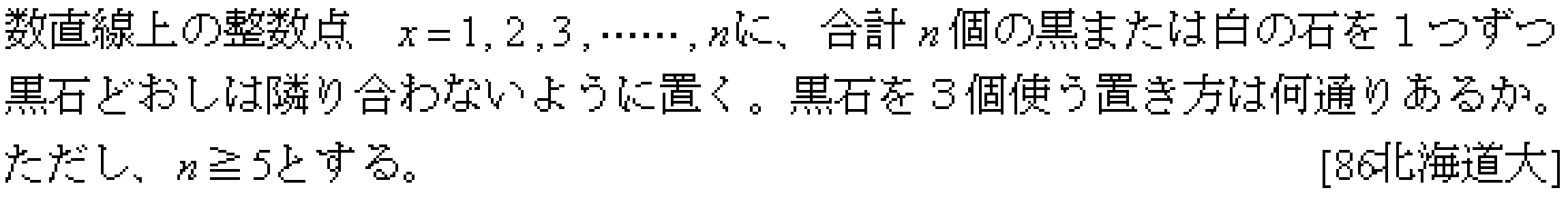 数学A 場合の数 場合の数 問題1の問題画像