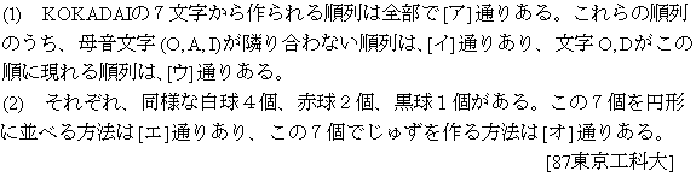 数学A 場合の数 場合の数 問題2の問題画像