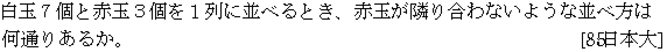 数学A 場合の数 場合の数 問題3の問題画像