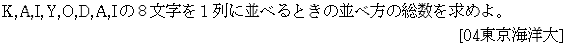 数学A 場合の数 場合の数 問題4の問題画像