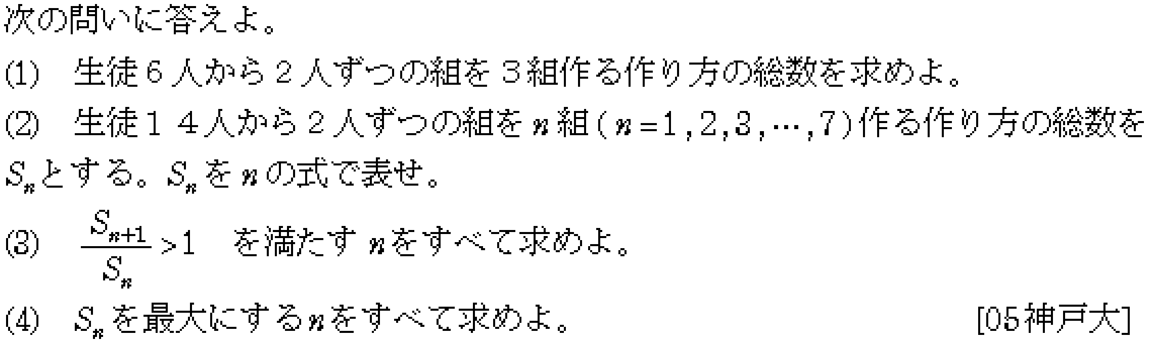 数学A 場合の数 場合の数 問題7の問題画像