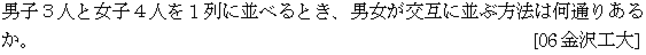 数学A 場合の数 場合の数 問題8の問題画像