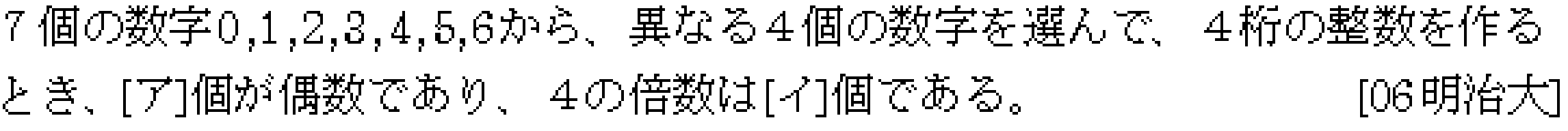 数学A 場合の数 場合の数 問題9の問題画像