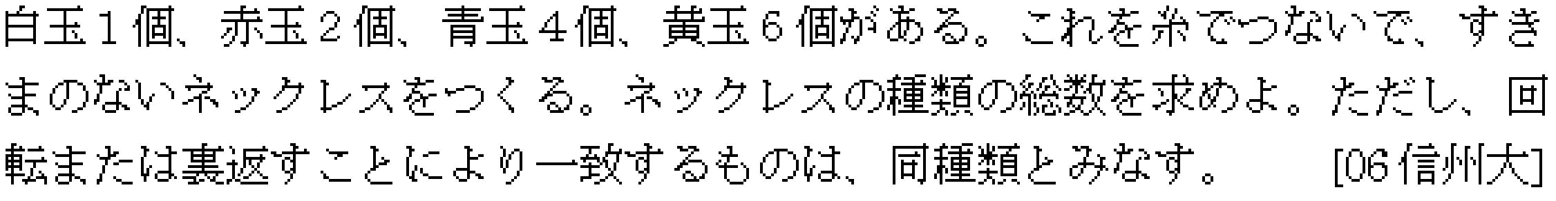 数学A 場合の数 場合の数 問題11の問題画像