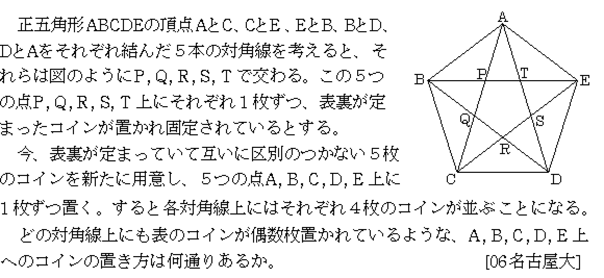 数学A 場合の数 場合の数 問題14の問題画像