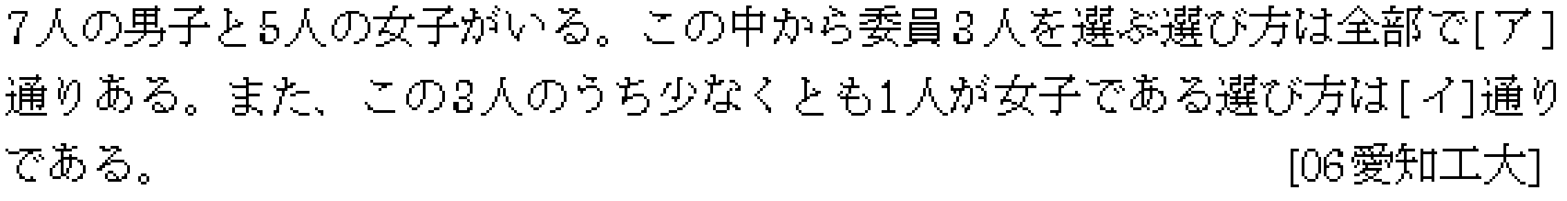 数学A 場合の数 場合の数 問題15の問題画像