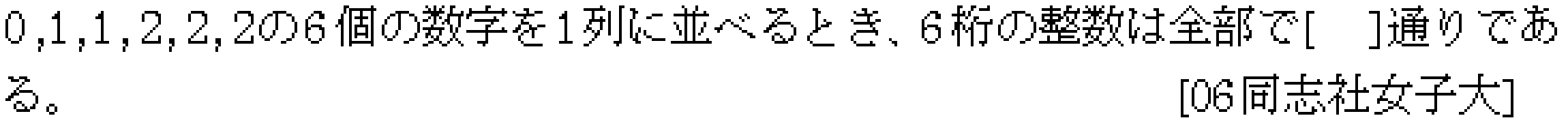 数学A 場合の数 場合の数 問題16の問題画像