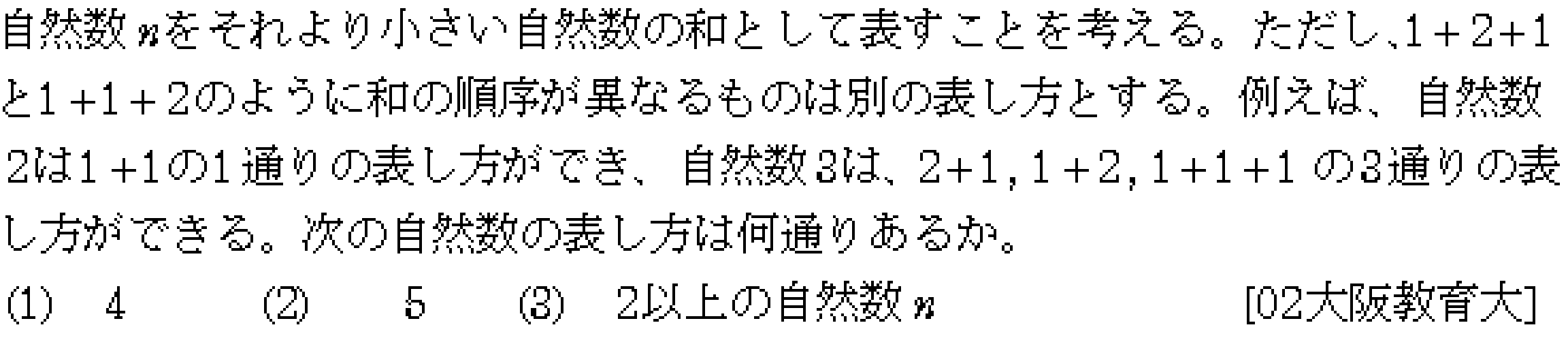 数学A 場合の数 場合の数 問題17の問題画像