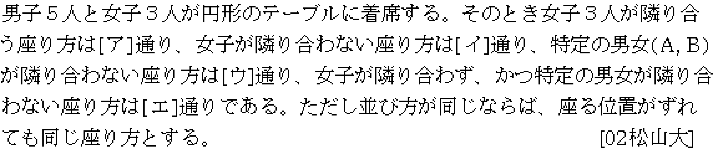 数学A 場合の数 場合の数 問題19の問題画像