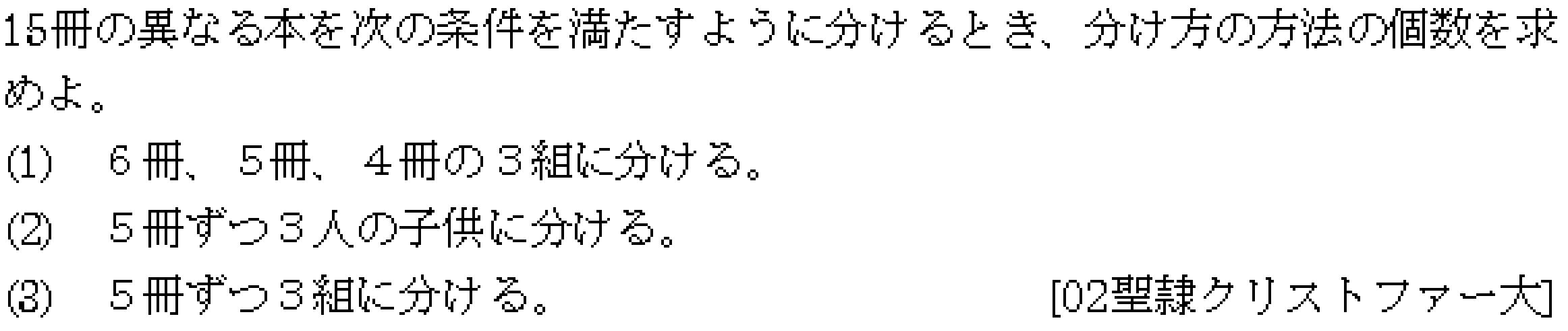 数学A 場合の数 場合の数 問題20の問題画像