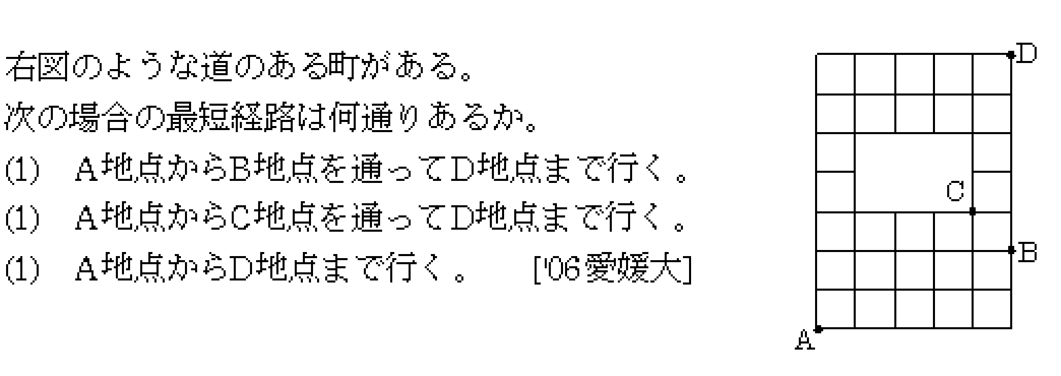 数学A 場合の数 場合の数 問題21の問題画像