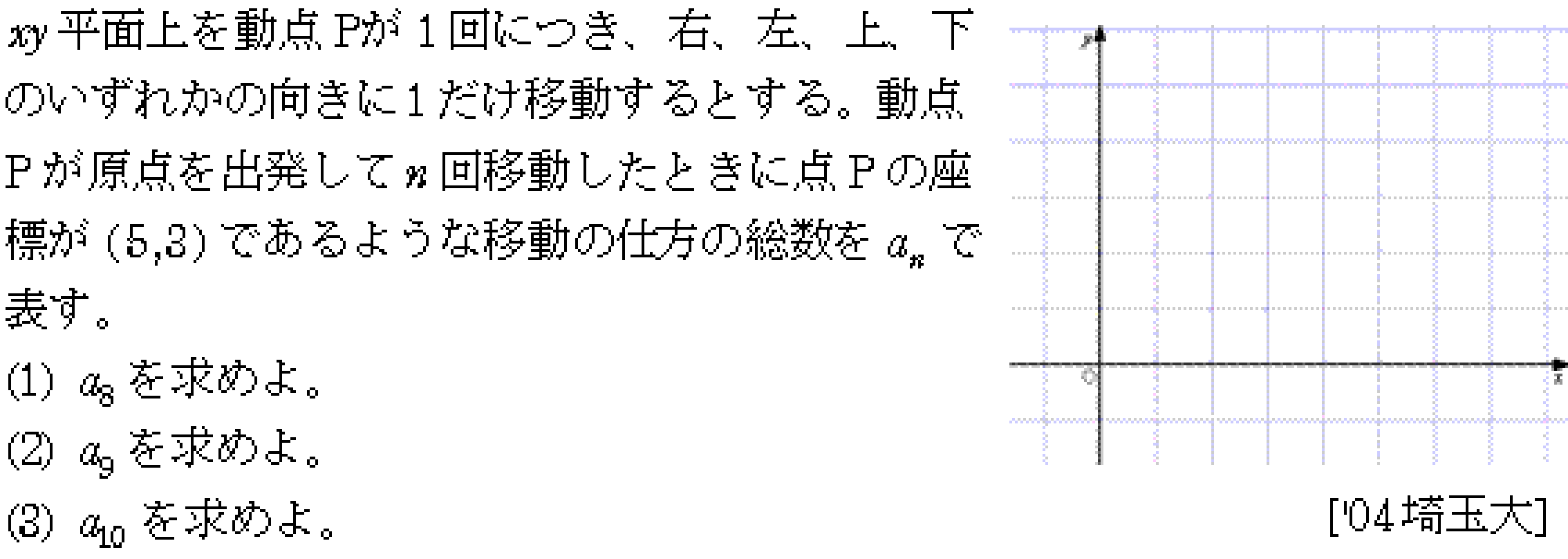 数学A 場合の数 場合の数 問題23の問題画像