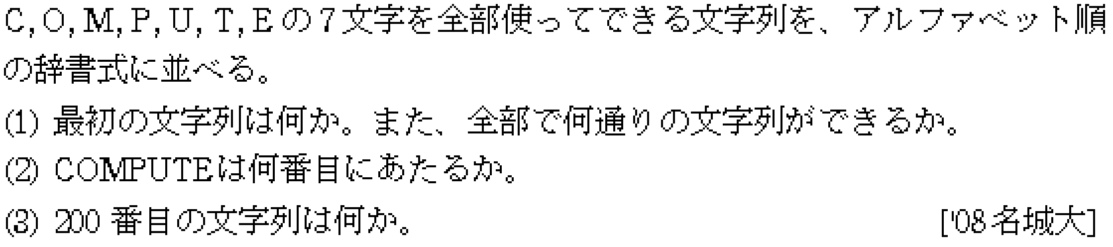 数学A 場合の数 場合の数 問題24の問題画像