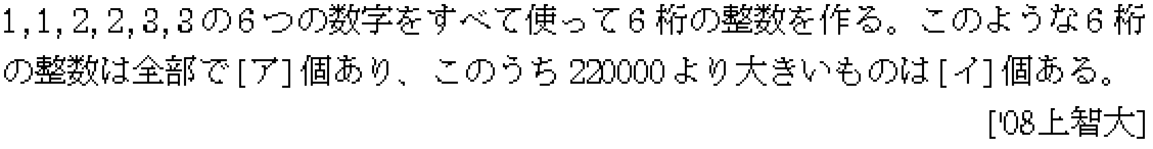 数学A 場合の数 場合の数 問題25の問題画像