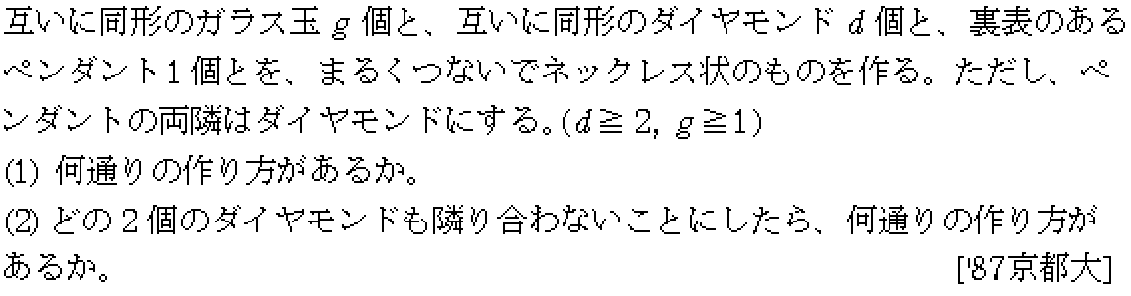 数学A 場合の数 場合の数 問題26の問題画像