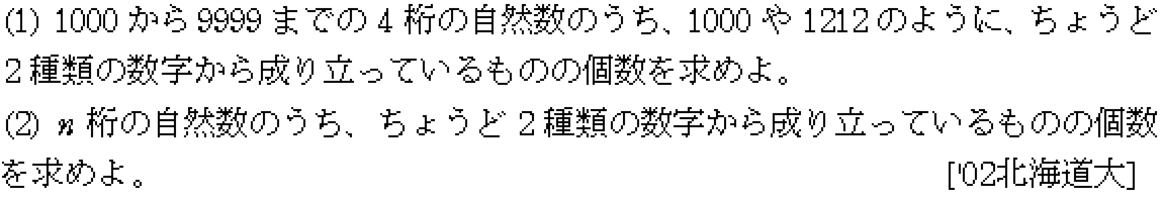 数学A 場合の数 場合の数 問題28の問題画像