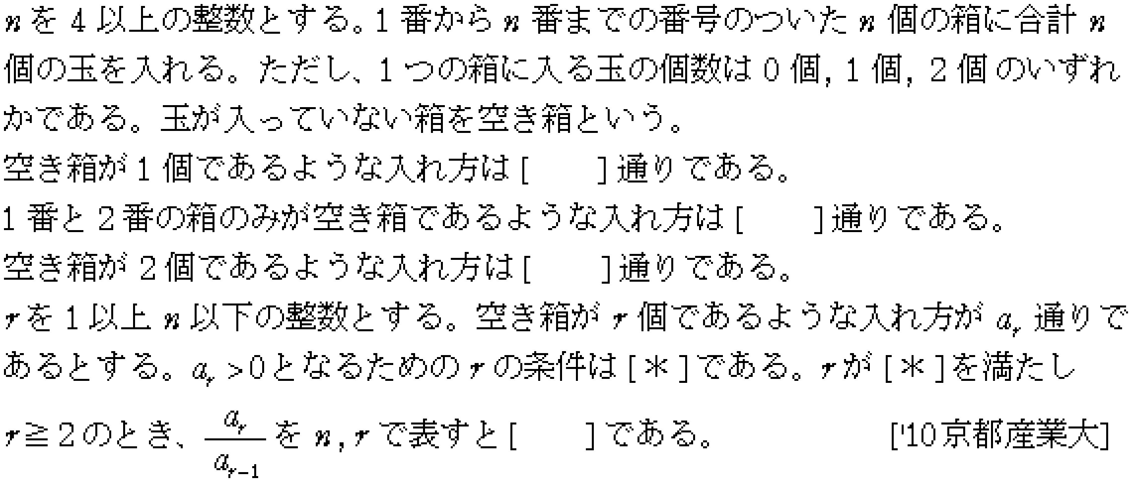 数学A 場合の数 場合の数 問題29の問題画像