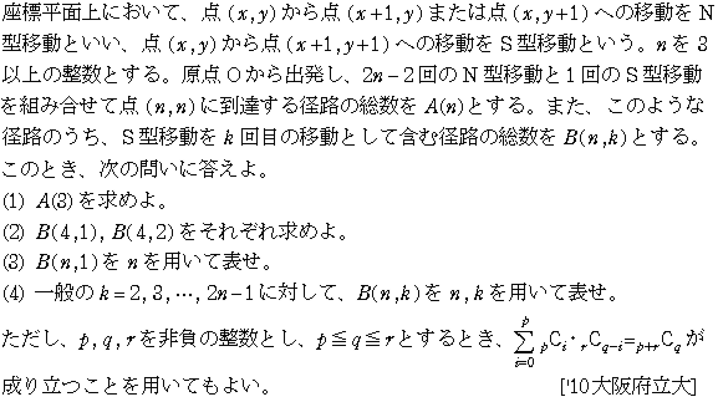 数学A 場合の数 場合の数 問題30の問題画像