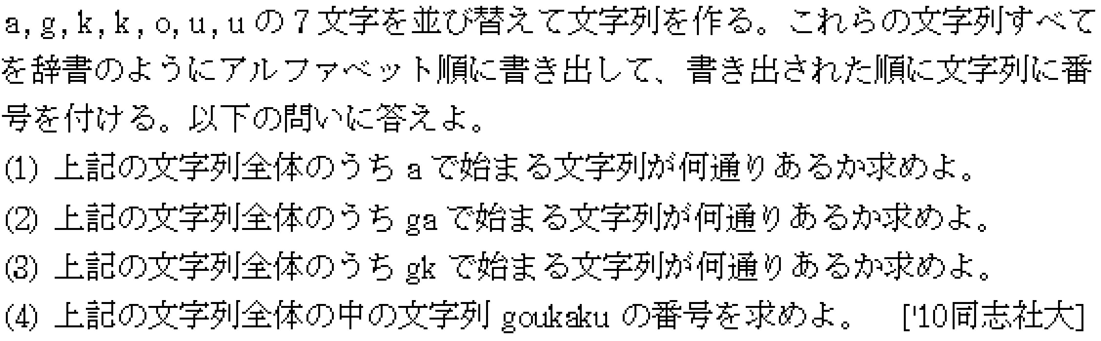 数学A 場合の数 場合の数 問題31の問題画像
