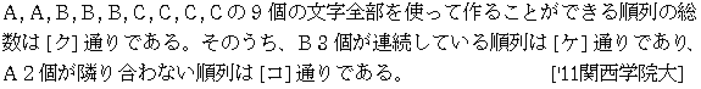 数学A 場合の数 場合の数 問題32の問題画像