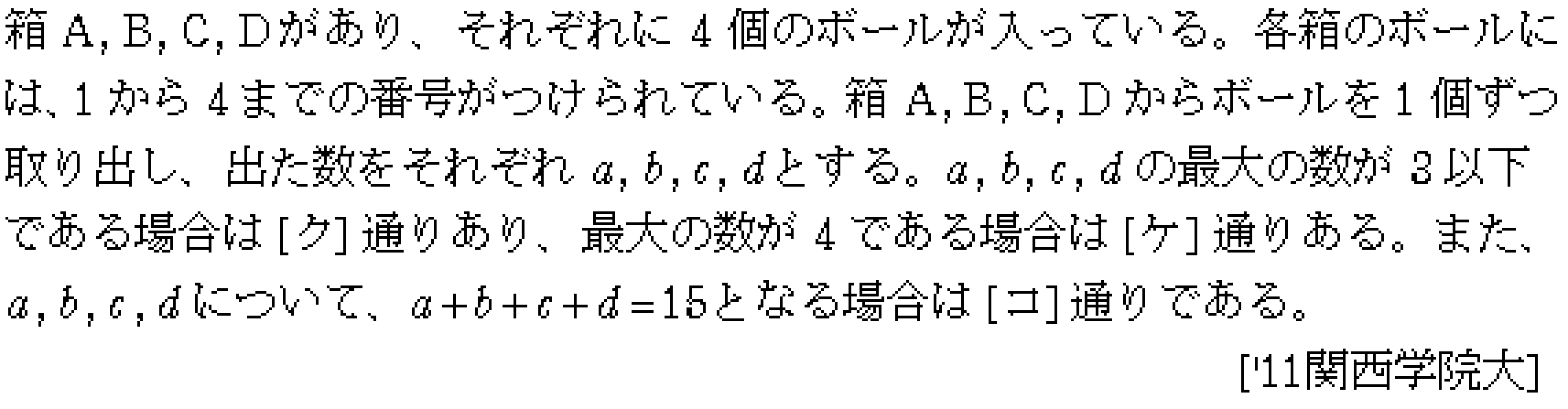 数学A 場合の数 場合の数 問題33の問題画像