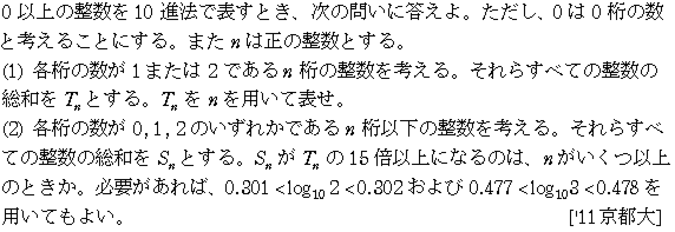 数学A 場合の数 場合の数 問題34の問題画像