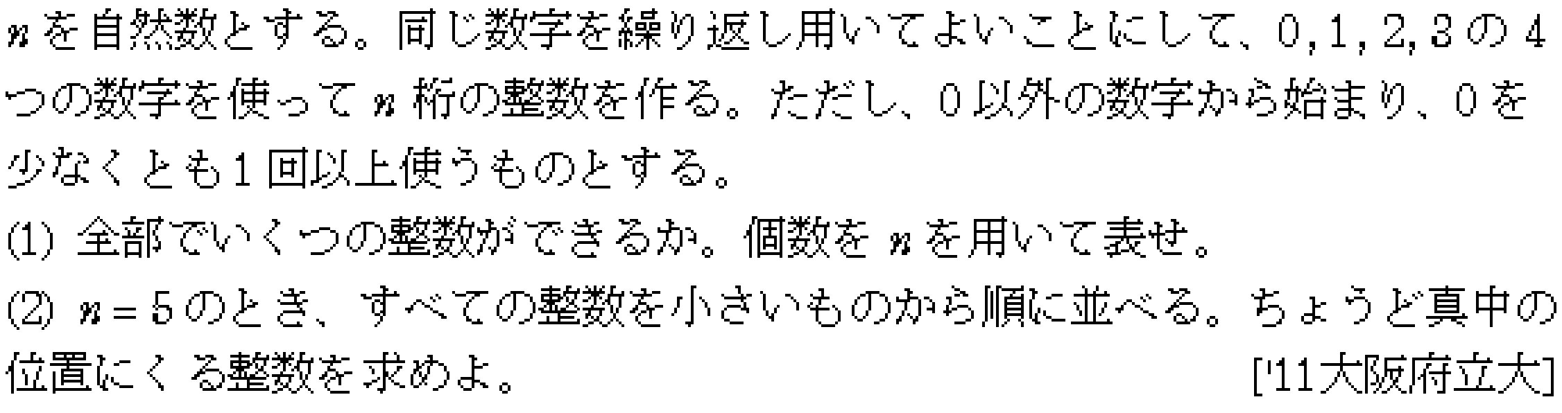 数学A 場合の数 場合の数 問題35の問題画像