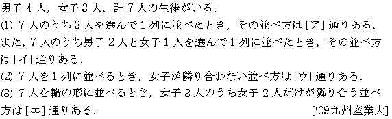 数学A 場合の数 場合の数 問題36の問題画像