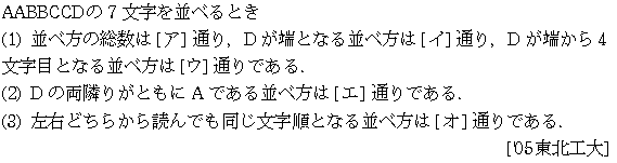 数学A 場合の数 場合の数 問題37の問題画像