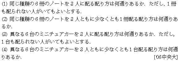 数学A 場合の数 場合の数 問題38の問題画像