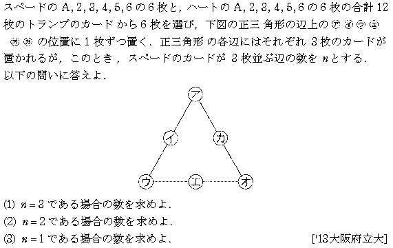 数学A 場合の数 場合の数 問題40の問題画像