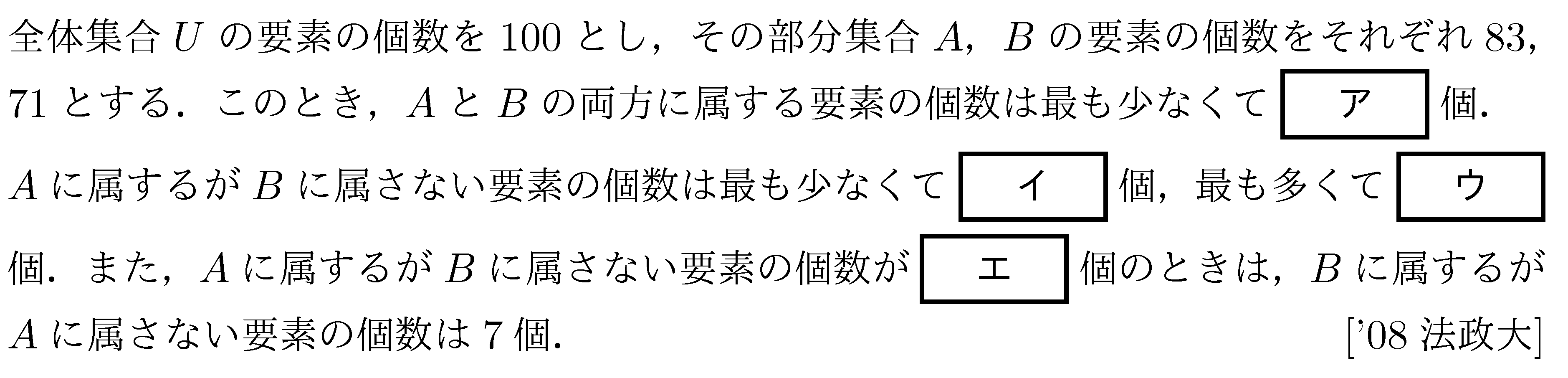 数学A 場合の数 場合の数 問題42の問題画像