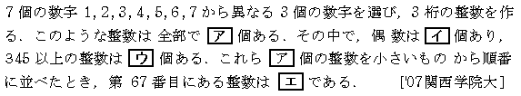数学A 場合の数 場合の数 問題43の問題画像