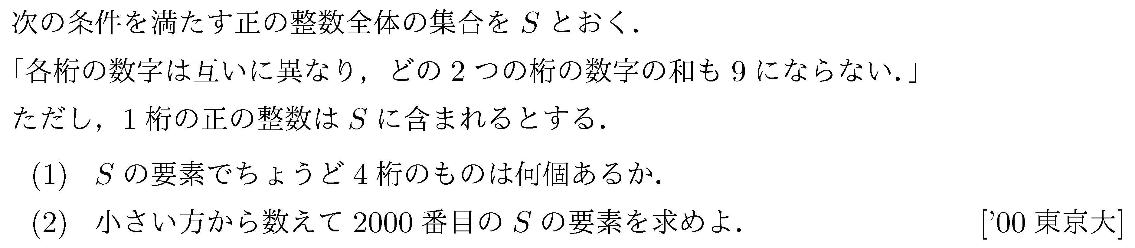 数学A 場合の数 場合の数 問題45の問題画像