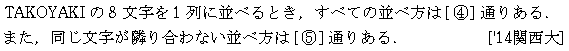 数学A 場合の数 場合の数 問題46の問題画像