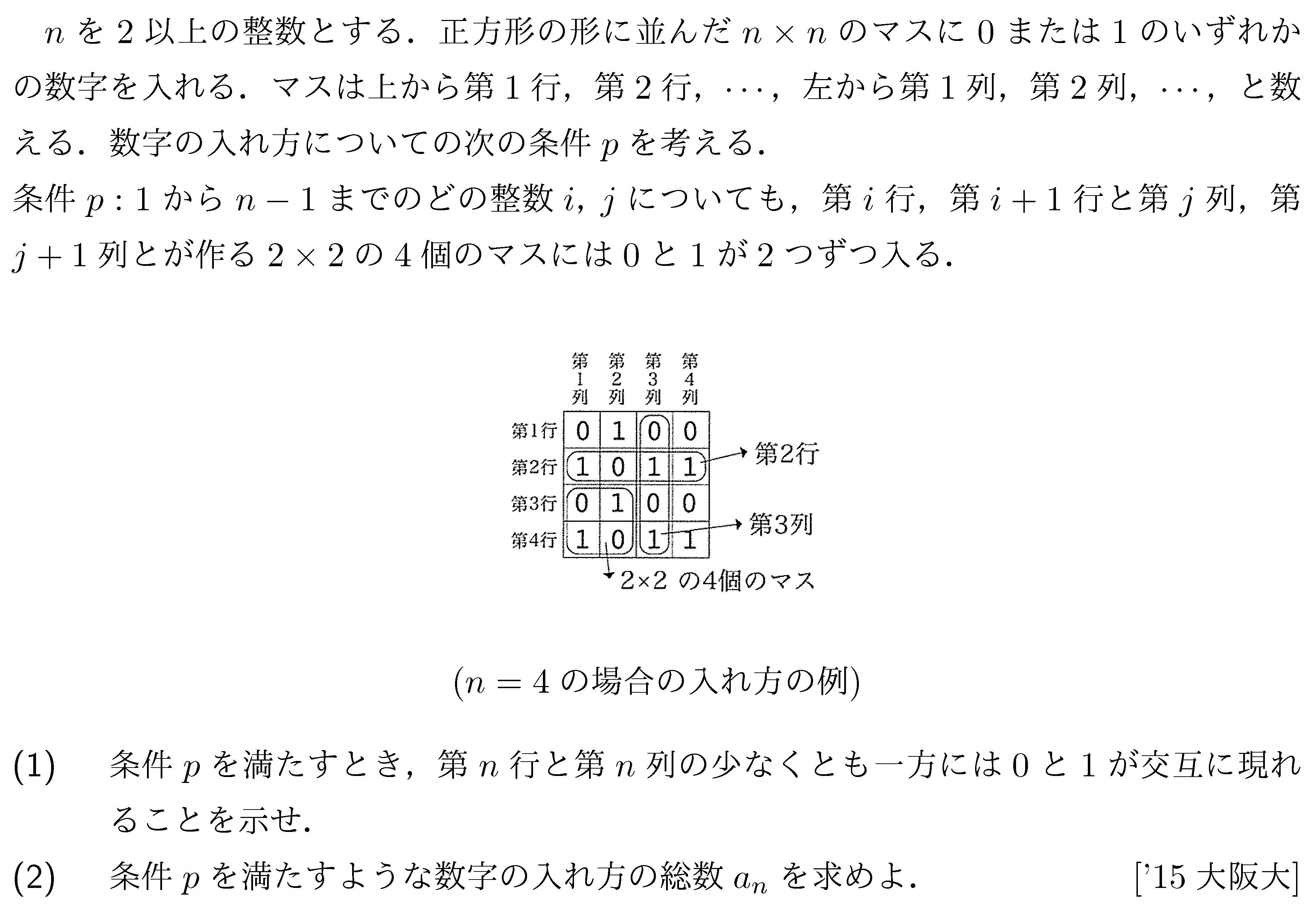 数学A 場合の数 場合の数 問題47の問題画像