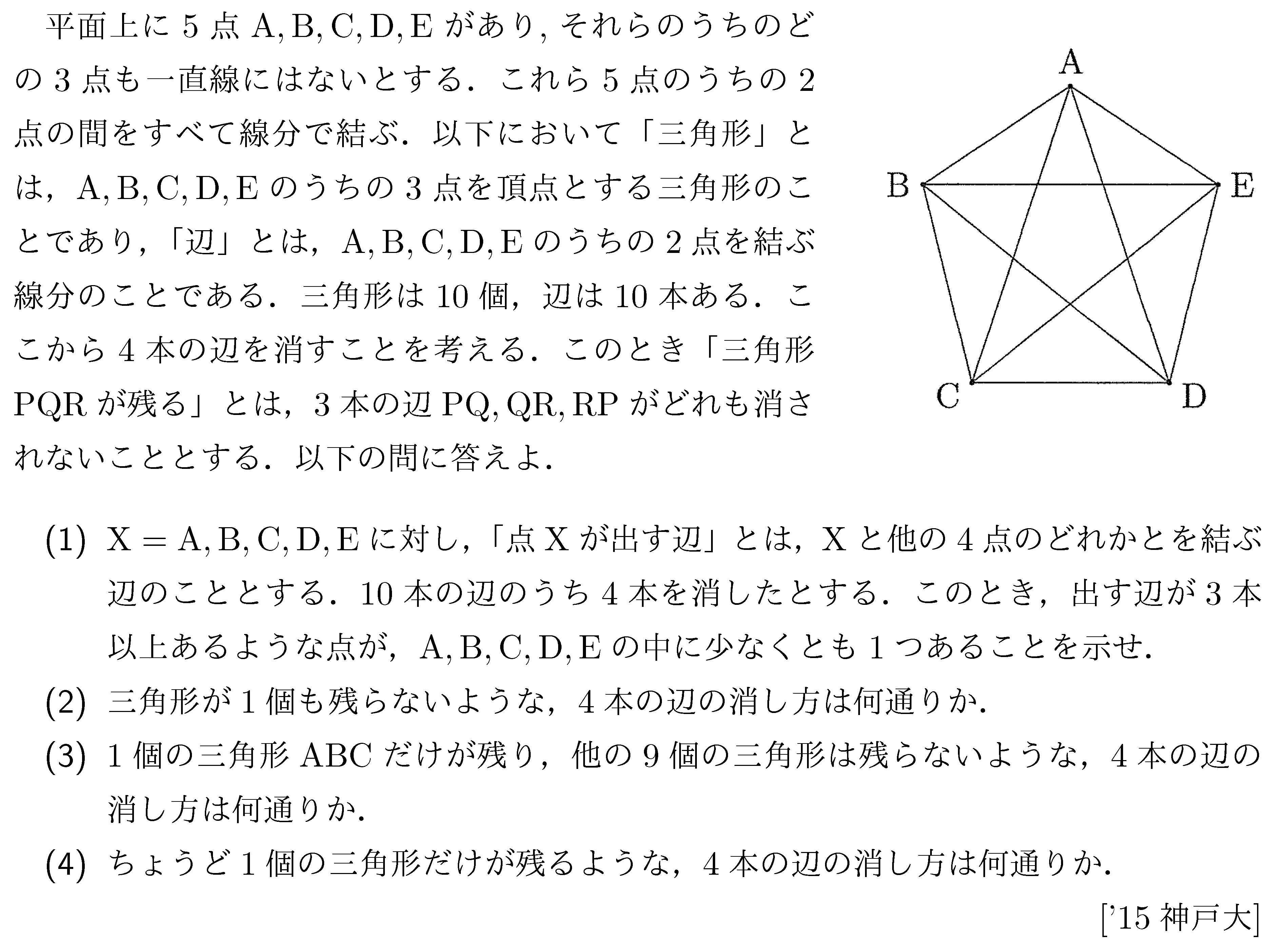 数学A 場合の数 場合の数 問題48の問題画像