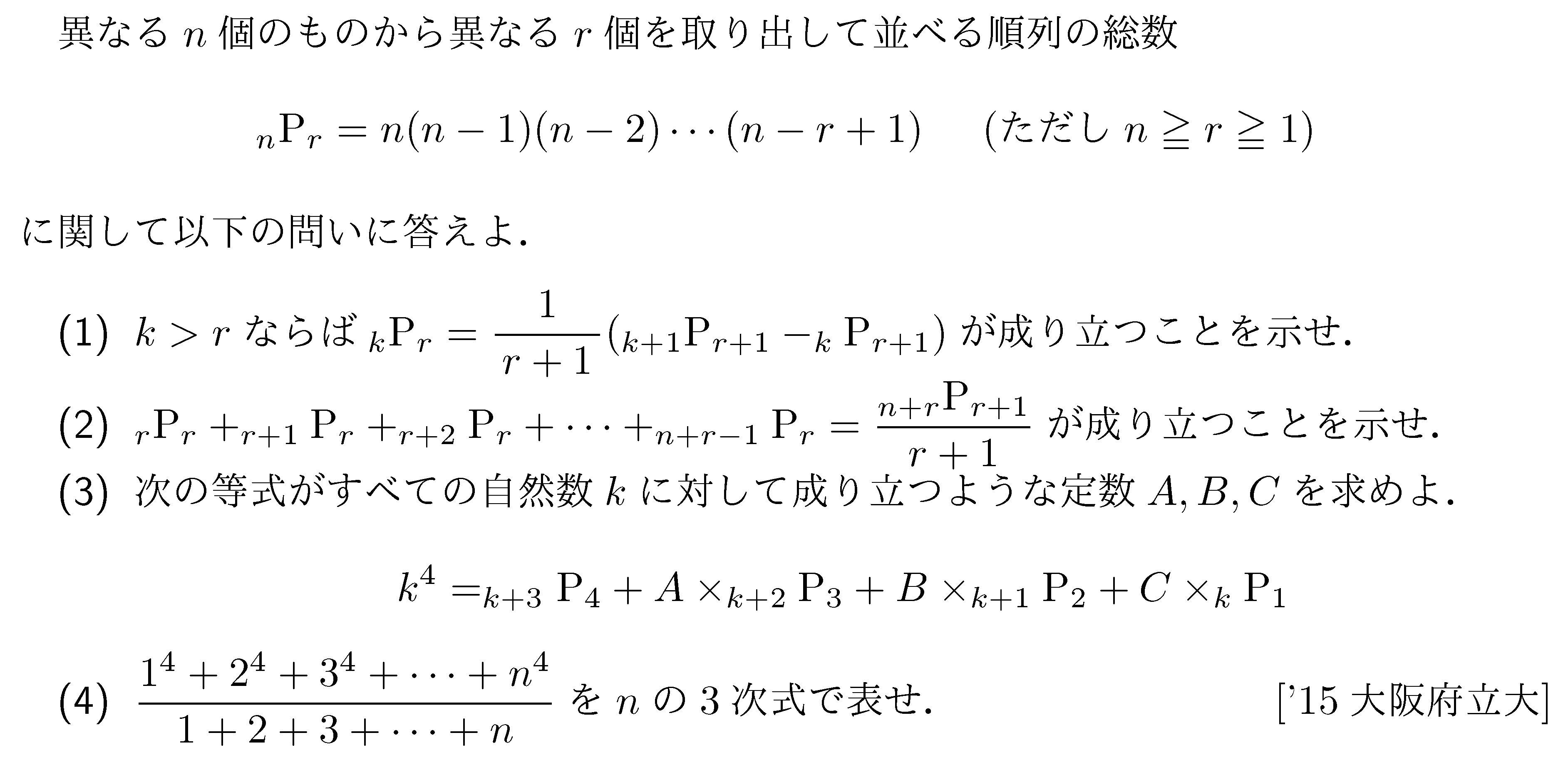 数学A 場合の数 場合の数 問題49の問題画像