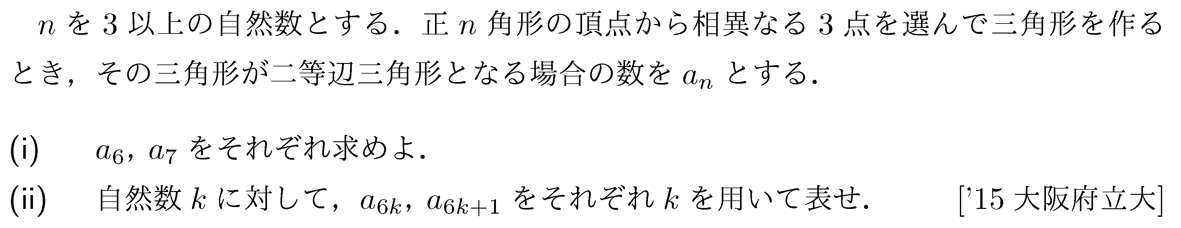 数学A 場合の数 場合の数 問題50の問題画像