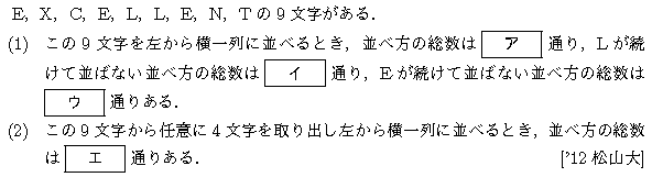 数学A 場合の数 場合の数 問題51の問題画像