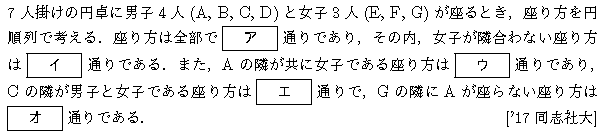 数学A 場合の数 場合の数 問題52の問題画像