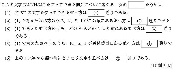 数学A 場合の数 場合の数 問題53の問題画像