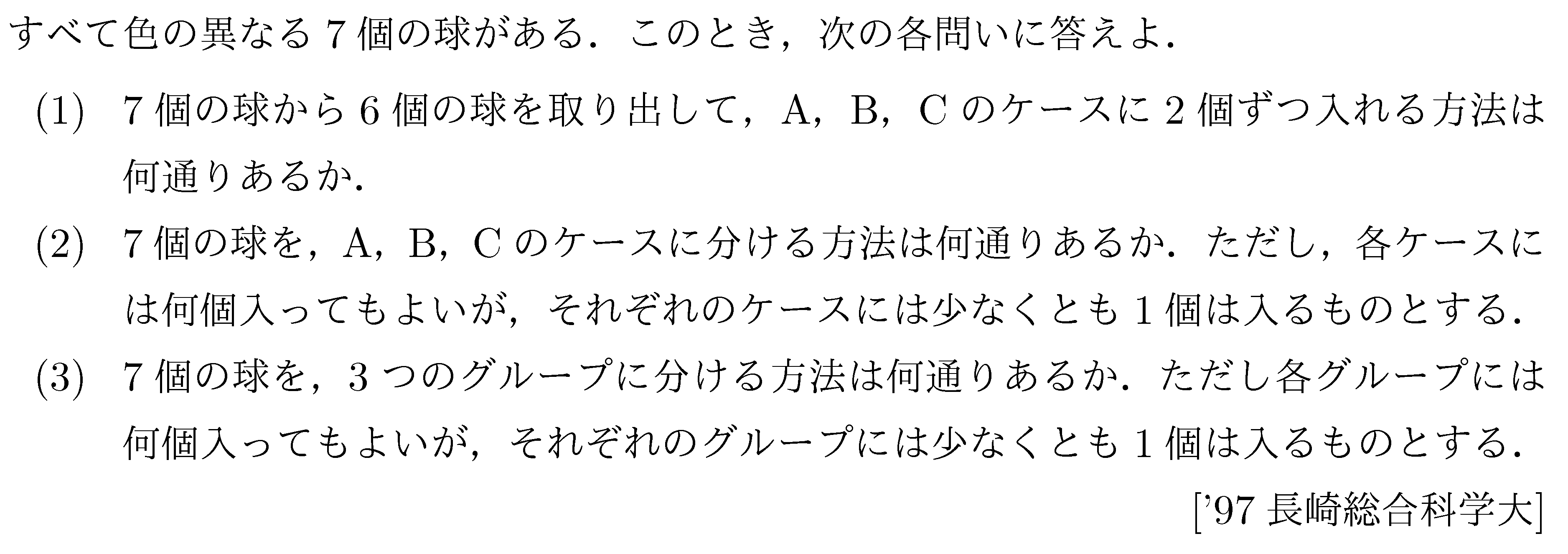 数学A 場合の数 場合の数 問題56の問題画像