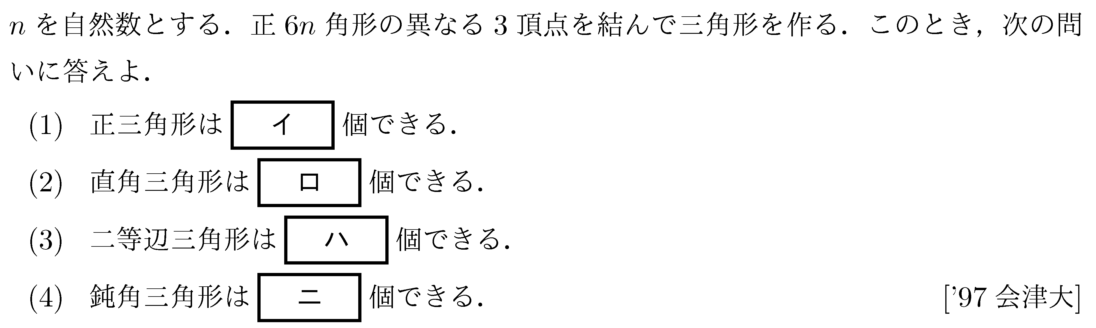 数学A 場合の数 場合の数 問題57の問題画像