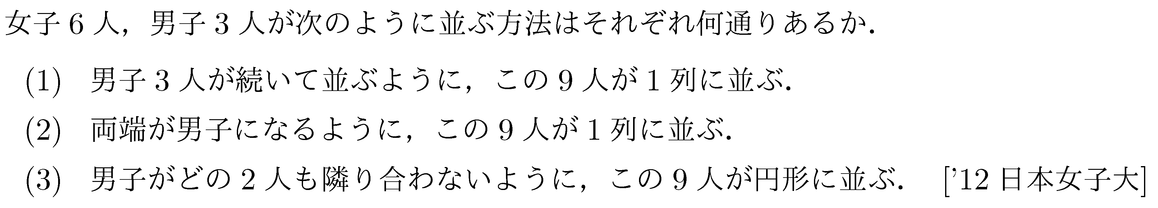 数学A 場合の数 場合の数 問題58の問題画像