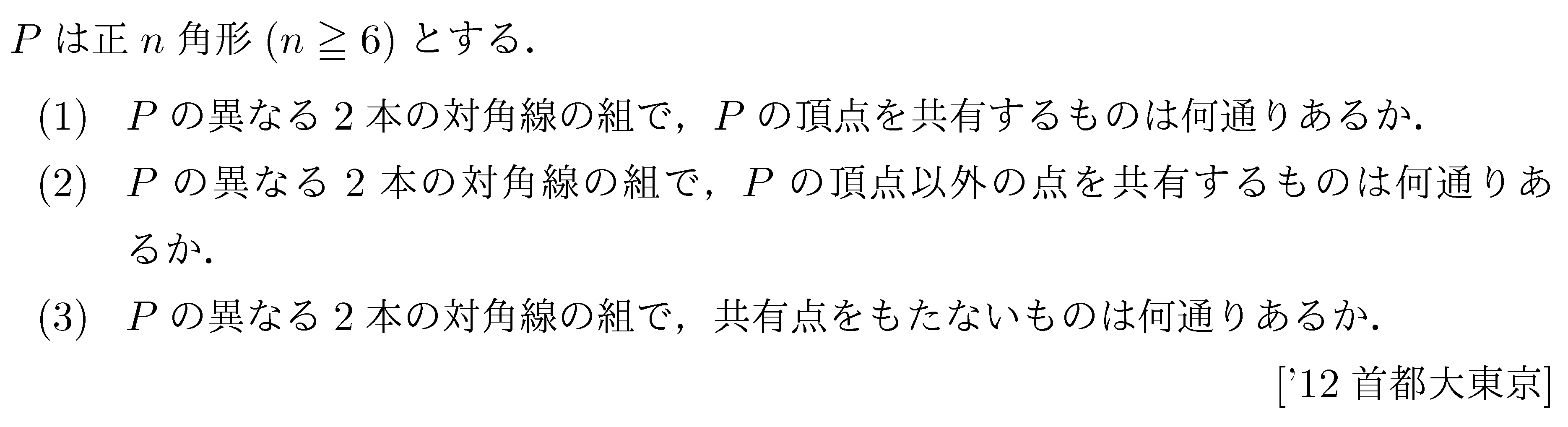 数学A 場合の数 場合の数 問題59の問題画像