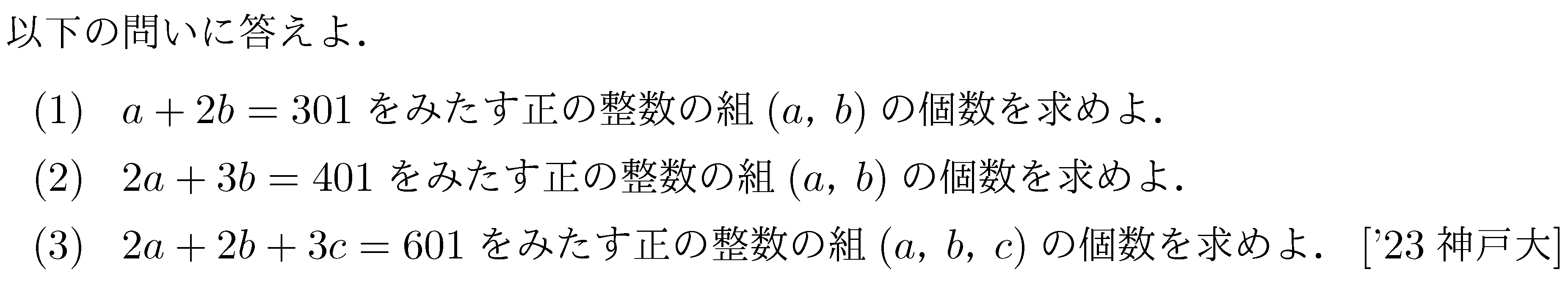 数学A 場合の数 場合の数 問題61の問題画像
